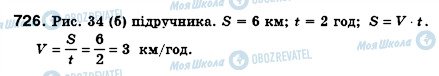 ГДЗ Алгебра 8 клас сторінка 726