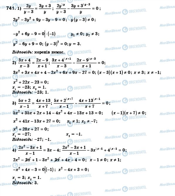 ГДЗ Алгебра 8 клас сторінка 741