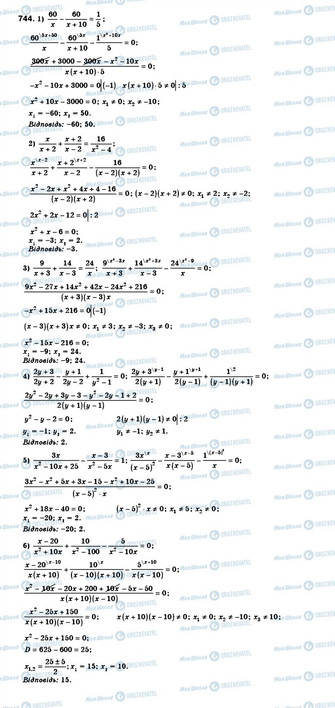 ГДЗ Алгебра 8 клас сторінка 744