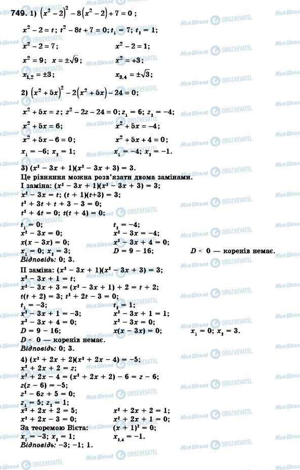 ГДЗ Алгебра 8 клас сторінка 749