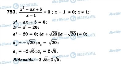 ГДЗ Алгебра 8 клас сторінка 753