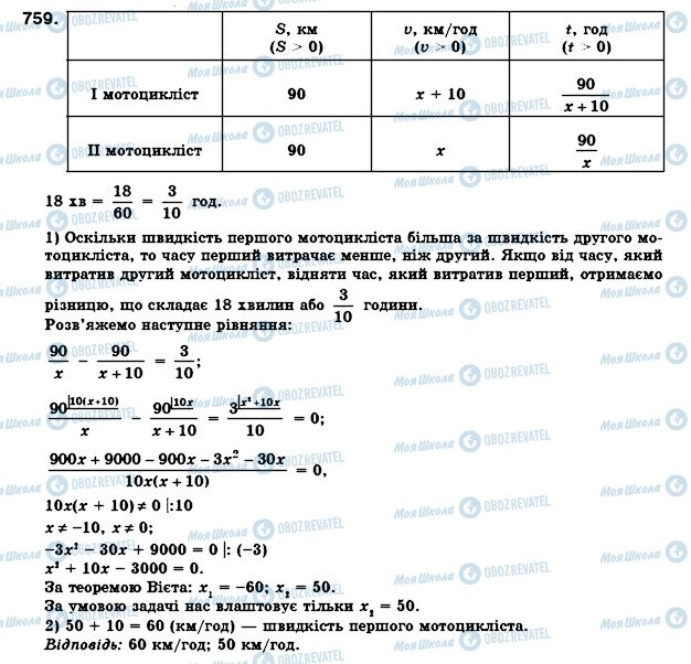 ГДЗ Алгебра 8 клас сторінка 759