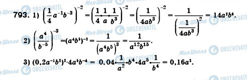 ГДЗ Алгебра 8 клас сторінка 793
