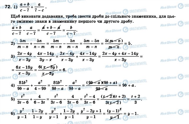 ГДЗ Алгебра 8 клас сторінка 72