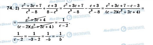 ГДЗ Алгебра 8 класс страница 74