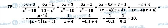 ГДЗ Алгебра 8 класс страница 75