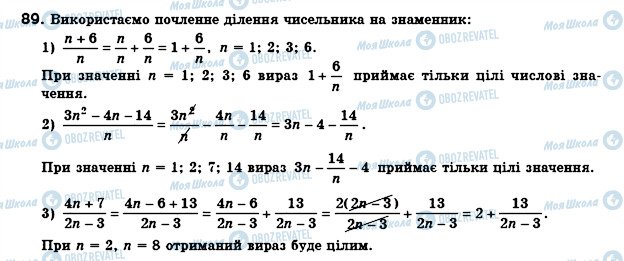 ГДЗ Алгебра 8 класс страница 89