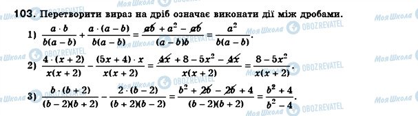 ГДЗ Алгебра 8 клас сторінка 103