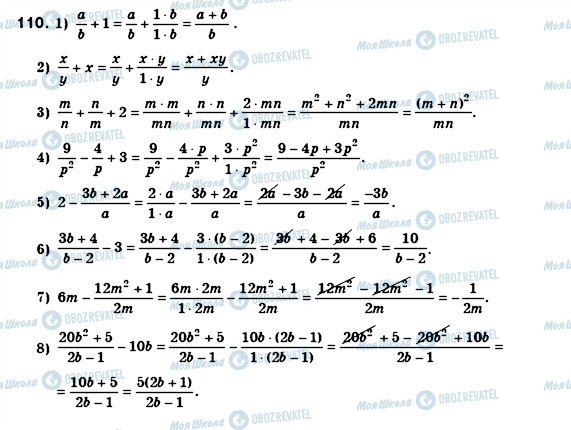 ГДЗ Алгебра 8 клас сторінка 110