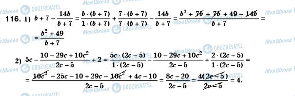 ГДЗ Алгебра 8 класс страница 116