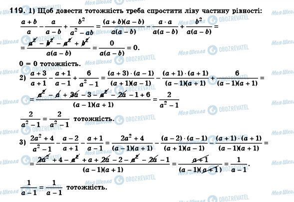 ГДЗ Алгебра 8 класс страница 119