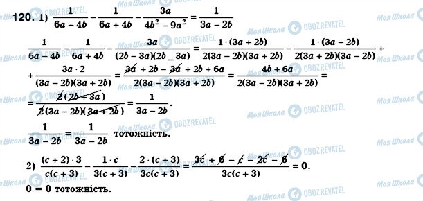 ГДЗ Алгебра 8 клас сторінка 120