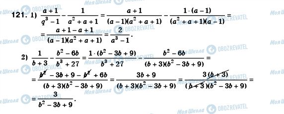 ГДЗ Алгебра 8 класс страница 121