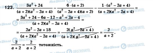 ГДЗ Алгебра 8 клас сторінка 123