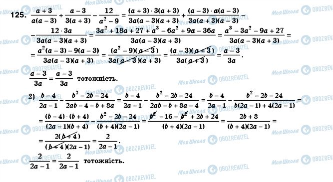 ГДЗ Алгебра 8 клас сторінка 125