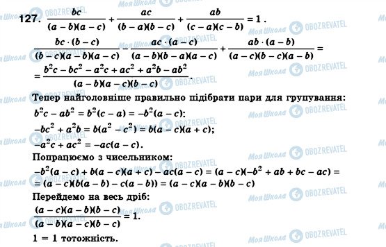 ГДЗ Алгебра 8 класс страница 127