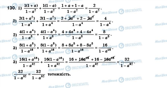 ГДЗ Алгебра 8 клас сторінка 130