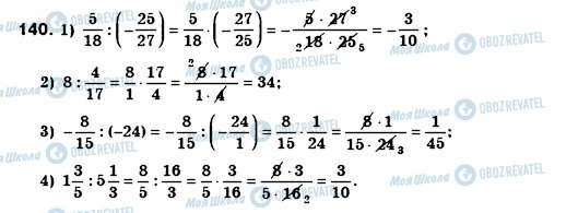 ГДЗ Алгебра 8 класс страница 140