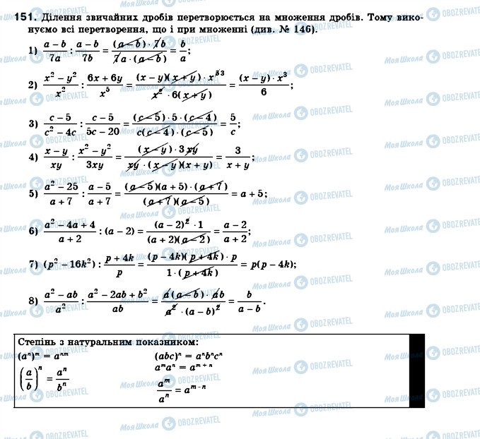 ГДЗ Алгебра 8 клас сторінка 151