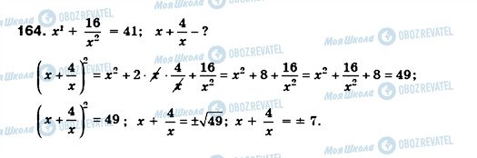 ГДЗ Алгебра 8 класс страница 164