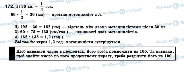 ГДЗ Алгебра 8 клас сторінка 172