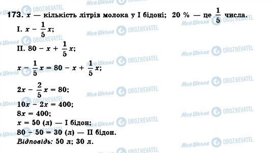 ГДЗ Алгебра 8 класс страница 173