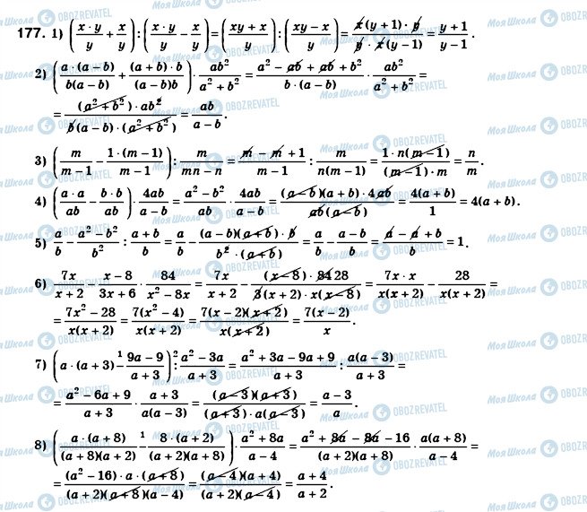 ГДЗ Алгебра 8 клас сторінка 177