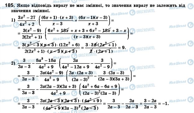 ГДЗ Алгебра 8 клас сторінка 185