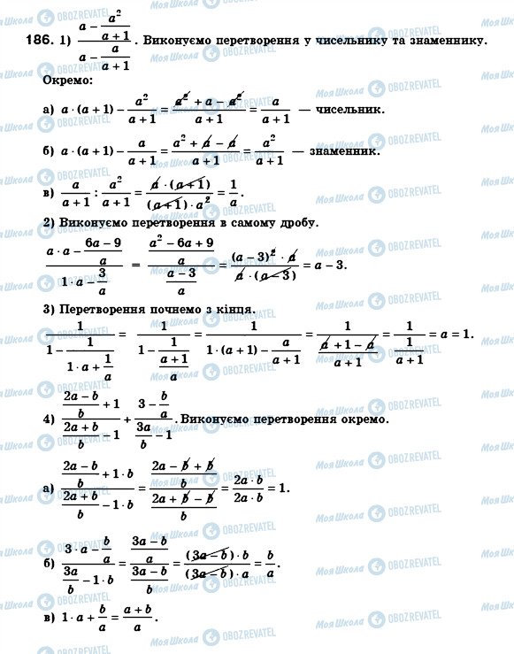 ГДЗ Алгебра 8 клас сторінка 186