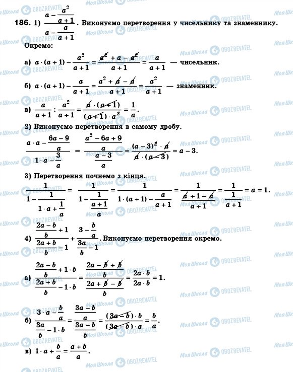 ГДЗ Алгебра 8 класс страница 186