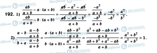 ГДЗ Алгебра 8 клас сторінка 192