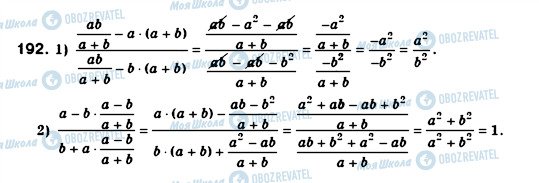 ГДЗ Алгебра 8 класс страница 192