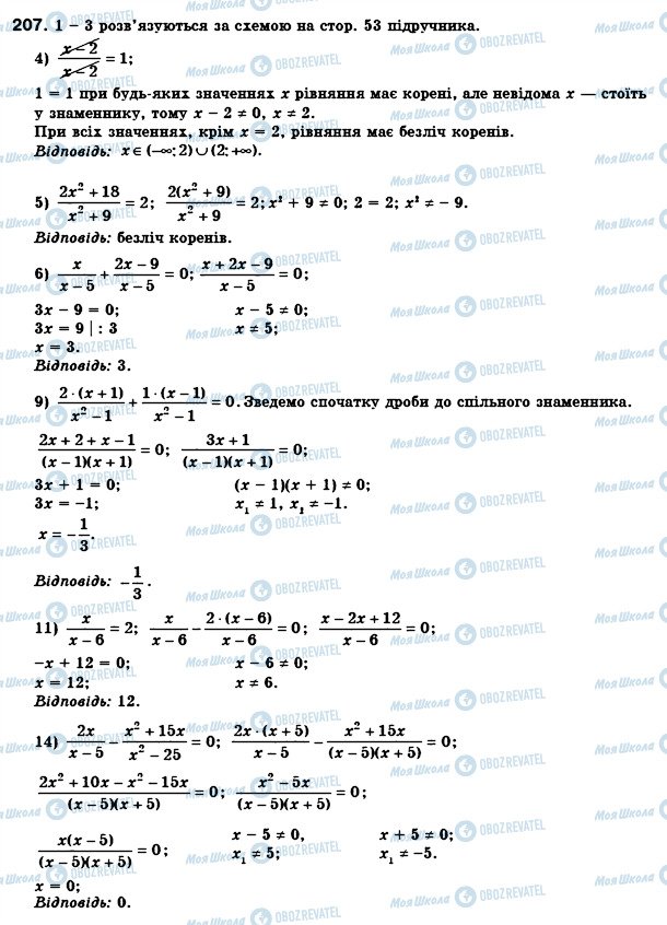 ГДЗ Алгебра 8 класс страница 207