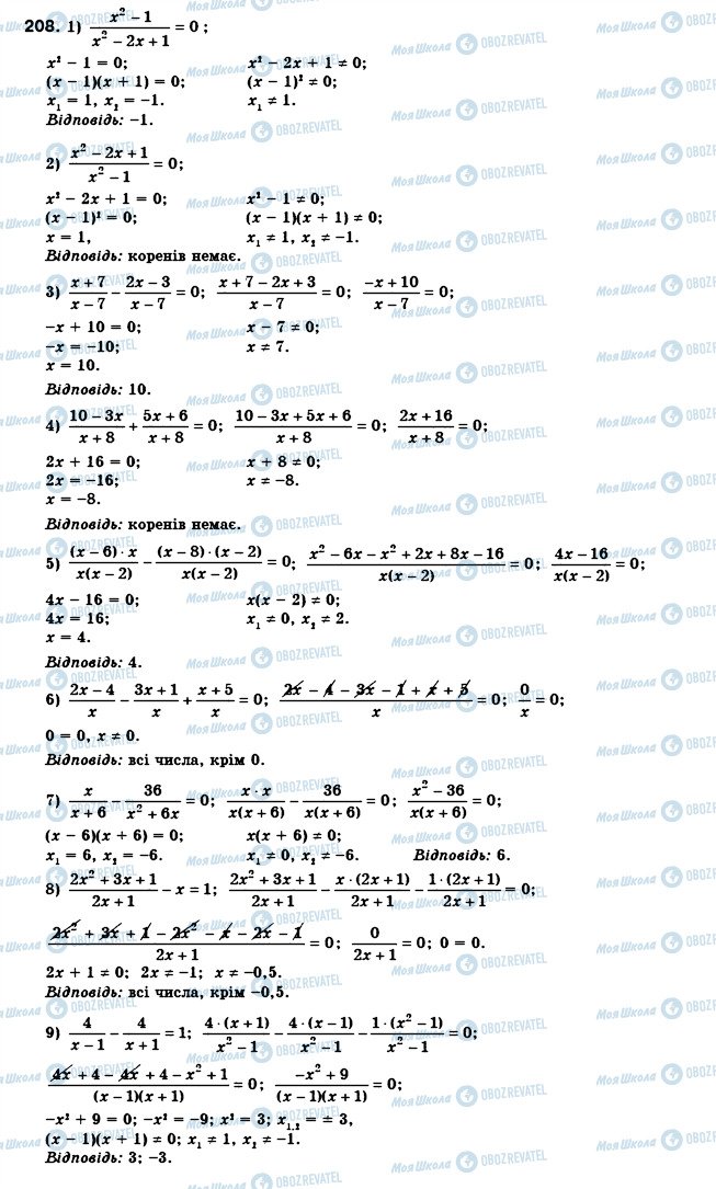 ГДЗ Алгебра 8 клас сторінка 208