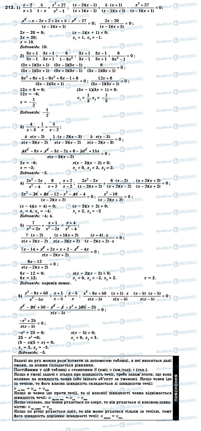 ГДЗ Алгебра 8 класс страница 213