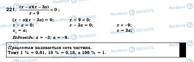 ГДЗ Алгебра 8 класс страница 221