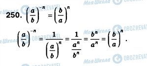 ГДЗ Алгебра 8 клас сторінка 250