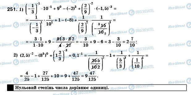 ГДЗ Алгебра 8 клас сторінка 251