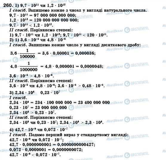 ГДЗ Алгебра 8 класс страница 260