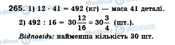 ГДЗ Алгебра 8 клас сторінка 265
