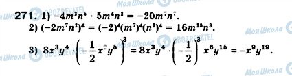 ГДЗ Алгебра 8 класс страница 271
