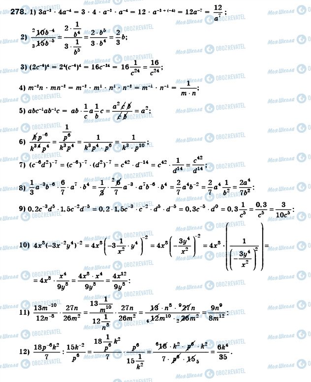 ГДЗ Алгебра 8 клас сторінка 278