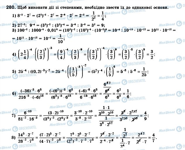 ГДЗ Алгебра 8 клас сторінка 280