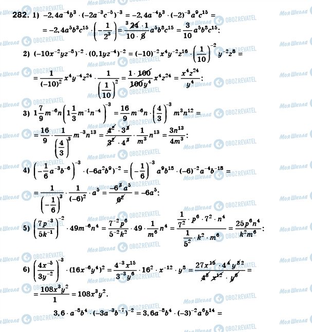 ГДЗ Алгебра 8 клас сторінка 282