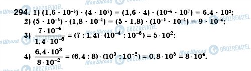 ГДЗ Алгебра 8 класс страница 294