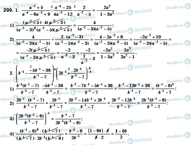 ГДЗ Алгебра 8 клас сторінка 299