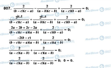 ГДЗ Алгебра 8 клас сторінка 807