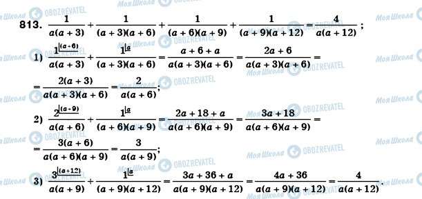ГДЗ Алгебра 8 клас сторінка 813