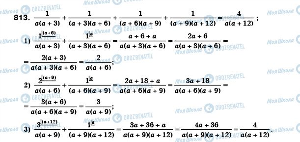ГДЗ Алгебра 8 класс страница 813