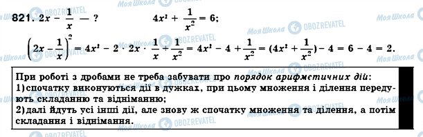 ГДЗ Алгебра 8 клас сторінка 821